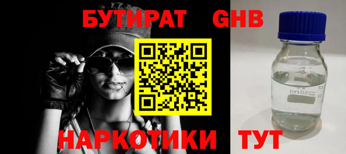 Бутират бутандиол  Вход с VPN  БУТИРАТ  Шали 