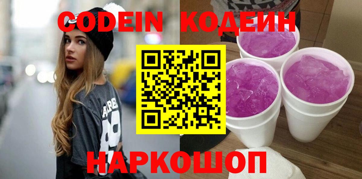 Codein Purple Drank Шали