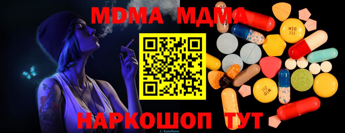 МДМА кристаллы  Вход с VPN  MDMA молли  Шали 