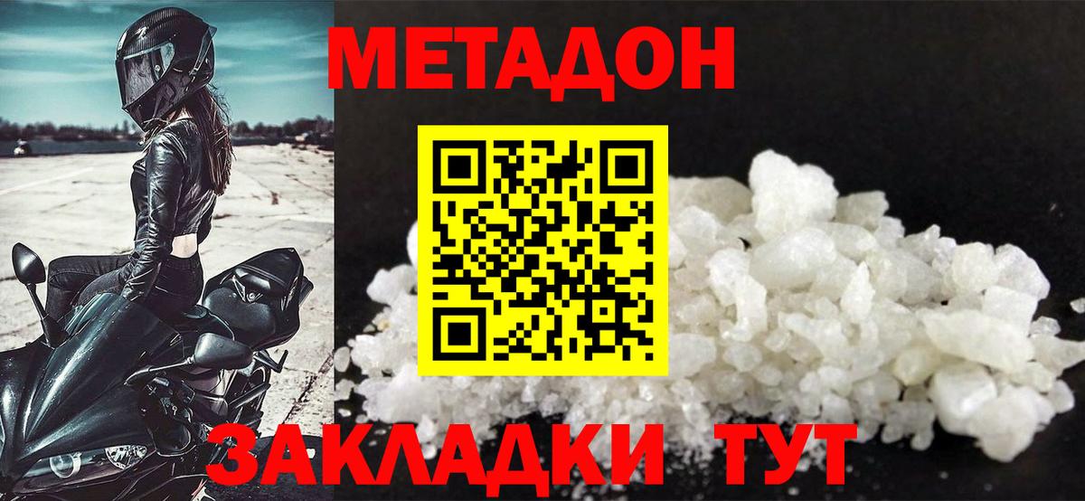 МЕТАДОН кристалл Шали