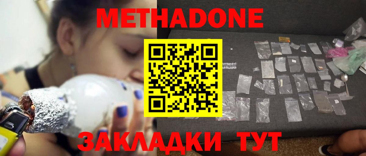 МЕТАДОН methadone  Вход с VPN  Метадон кристалл  Шали 