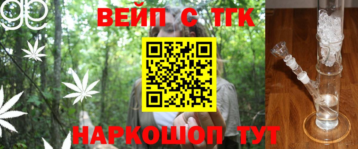 ТГК жижа  Вход с VPN  Шали 